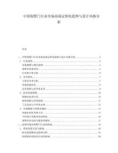 中国别墅门行业市场高端定制化趋势与设计风格分析.docx