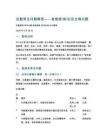 后勤常见问题解答——含维修保洁安全等问题