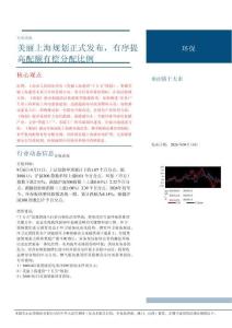 环保-美丽上海规划正式发布，有序提高配额有偿分配比例