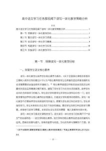《【高中语文学习任务群视阈下读写一体化教学策略分析】12000字》