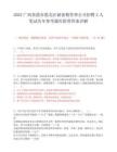 2025广西贵港市港北区储备粮管理公司招聘2人笔试历年参考题库附带答案详解.docx