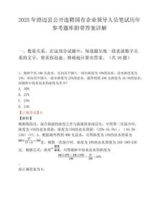 2025年澄迈县公开选聘国有企业领导人员笔试历年参考题库附带答案详解