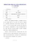 新版统编人教版（2024）七年级上册语文第五单元（17-20课）教案合集