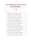 2026后疫情时代奢华户外生活方式对石质伞具需求深度研究.docx