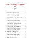 2026年中国半波式热网加热器数据监测报告.docx