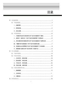 全国林下经济发展指南（2021—2030年）