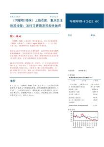 哔哩哔哩-W(09626)《闪耀吧！噜咪》上线在即，重点关注新游增量，发行可转债系常规性融资