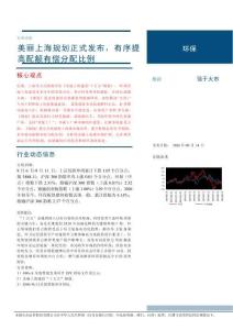 环保-美丽上海规划正式发布，有序提高配额有偿分配比例