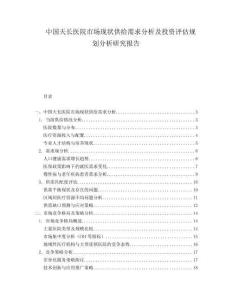 中国天长医院市场现状供给需求分析及投资评估规划分析研究报告.docx