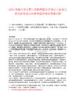 2026安徽六安市霍山国投集团及下属公司管理人员任前笔试历年参考题库附带答案详解.docx
