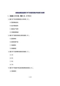 2026-陕西省麟游县煤矿井下安管员理论考试参考题库-含答案