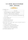 新版统编版26年历史七年级上册专题：史前时期：原始社会与中华文明的起源（分层练习期末专项训练试题）合集