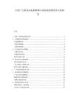 中国广告投放业数据精准行业投放效果监管分析报告.docx