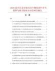 2026防水尼龙拉链项目生物基材料替代趋势与碳关税壁垒深度研究报告.docx
