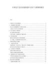 中国电子支付市场渗透率与用户习惯调查报告.docx