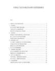 中国电子支付市场竞争态势与监管趋势报告.docx