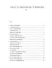 中国电子支付市场竞争格局与用户行为特征研究报告.docx
