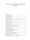 中国电子支付行业市场深度剖析及监管政策与创新方向研究报告.docx