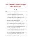 2026生物基助剂在麻棉混纺项目中的成本替代效应研究报告.docx