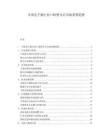 中国电子烟行业口味禁令后市场重塑趋势.docx