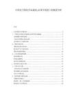 中国电子级化学品超纯pH调节剂进口依赖度分析.docx