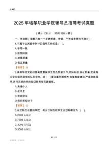2025培黎职业学院辅导员考试真题