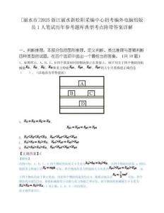 [丽水市]2025浙江丽水新松阳采编中心招考编外电脑组版员1人笔试历年参考题库典型考点附带答案详解