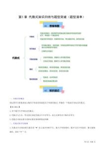 第3章 代数式知识归纳与题型突破（单元复习 13类题型清单）（解析版）