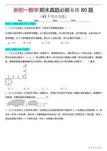 期末真题必刷易错84题（43个考点专练）（原卷版）
