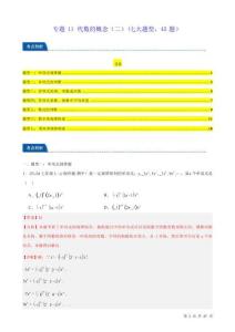 专题11 代数的概念（二）（七大题型，45题）（解析版）