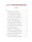 2026年中国螺纹锁固胶数据监测报告.docx