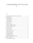中国变色涂料敏感度测试与时尚产业结合点分析报告.docx