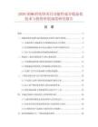 2026胡麻消化饼项目功能性成分稳态化技术与投资价值深度研究报告.docx