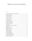 中国番茄加工企业ESG表现与可持续发展评估.docx