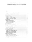 中国番茄加工企业ESG表现评估与可持续发展.docx