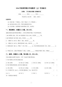 2026秋小学人教版数学六年级上册《百分数应用题》（“增加了” 和 “增加到” ）易错题专项练习含参考答案