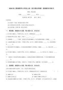 2026秋小学人教版数学六年级上册《百分数应用题》（纳税、利息问题）易错题专项练习附参考答案