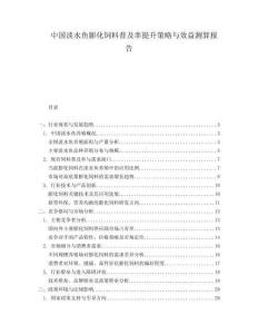 中国淡水鱼膨化饲料普及率提升策略与效益测算报告.docx