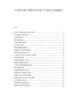 中国电子烟口味禁令后市场产品创新方向预测报告.docx