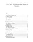 中国电子特种气体市场深度研究及国产化进程与客户认证报告.docx