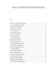 中国电子竞技市场增长趋势及商业模式研究报告.docx