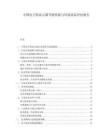 中国电子纸显示器节能性能与环境效益评估报告.docx