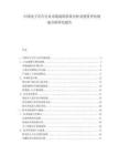 中国电子芯片行业市场现状供需分析及投资评估规划分析研究报告.docx