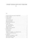 中国电影产业票房收入结构与内容生产趋势分析报告.docx
