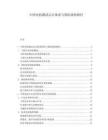 中国电机测试认证体系与国际接轨路径.docx