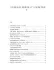 中国电机轴承行业技术发展水平与市场需求评估报告.docx