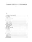 中国番茄加工行业技术革新与产能优化战略研究报告.docx