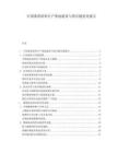 中国番茄原料生产基地建设与供应链优化报告.docx