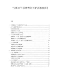 中国番茄汁行业消费者细分画像与精准营销模型.docx