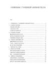 中国番茄深加工产品创新趋势与高附加值开发方向.docx
